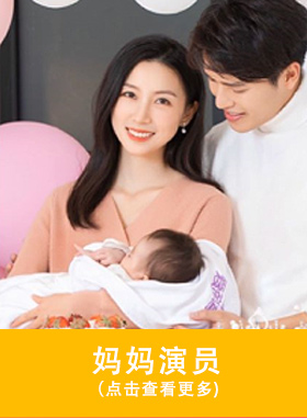 年轻夫妇型演员